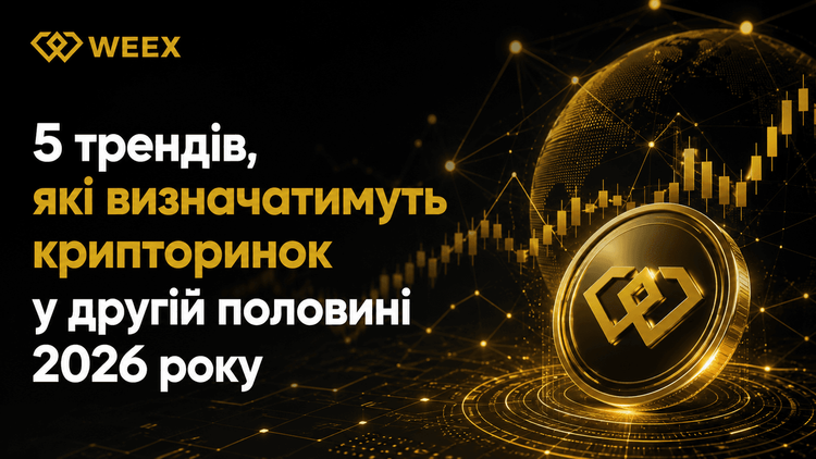 5 Trends That Will Define the Crypto Market in the Second Half of 2026